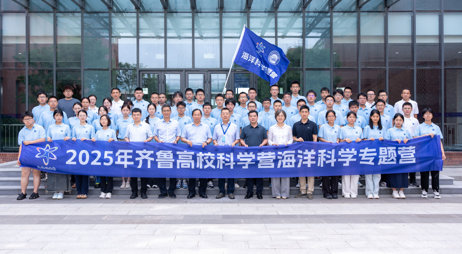 2025年齐鲁高校科学营海洋科学专题营开营