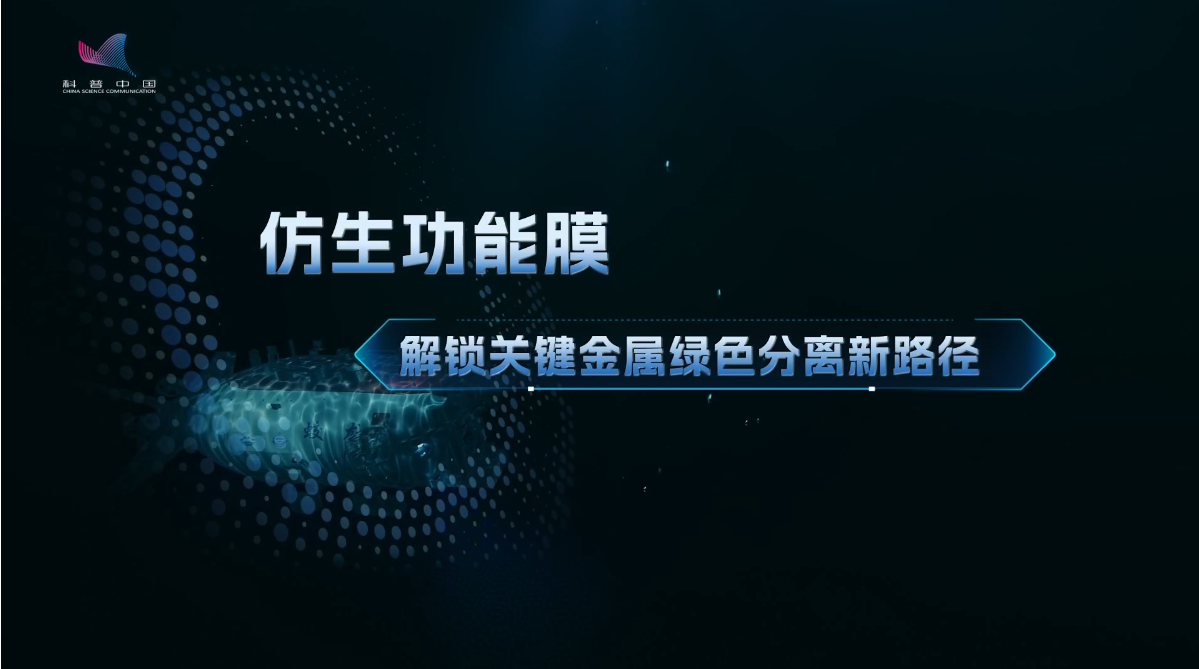 【科普中国】关键金属提取又贵又污染？中国科学家开发“绿色分离术”