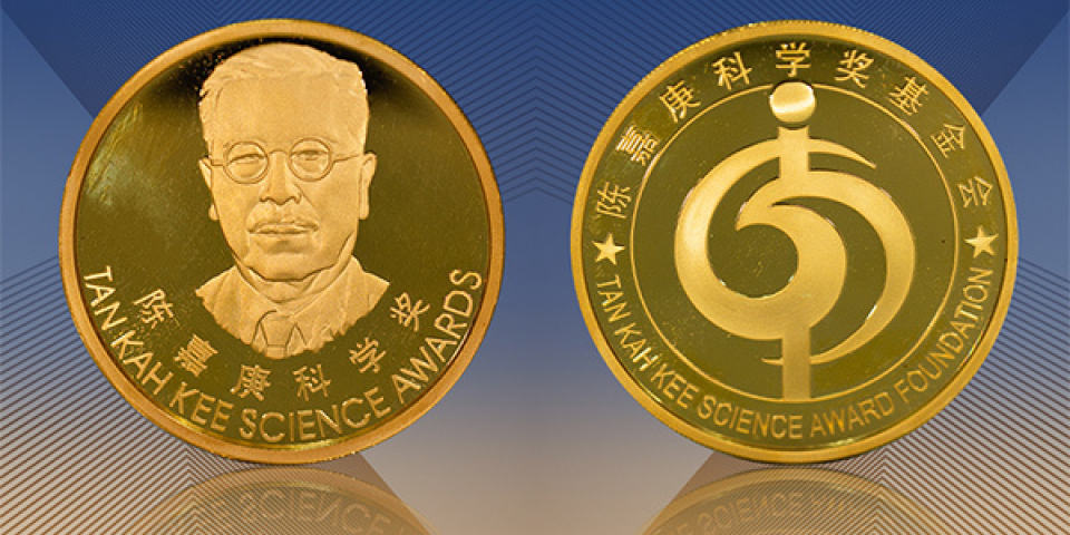 沈阳分院系统荣获1项陈嘉庚科学奖和1项陈嘉庚青年科学奖